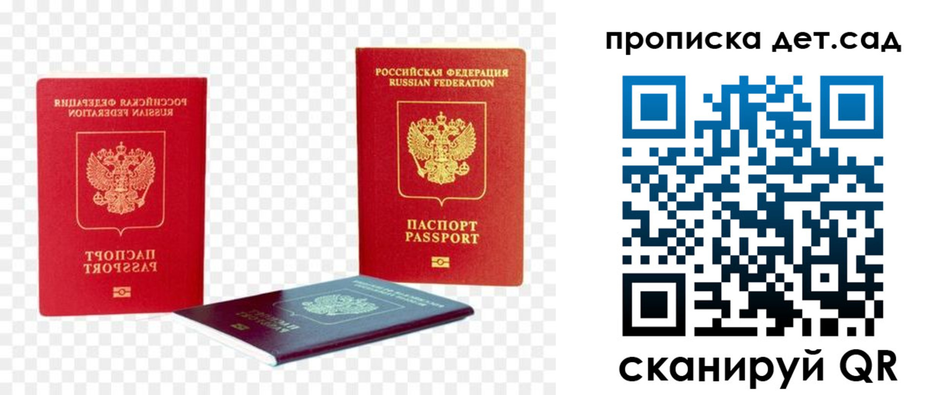 прописка законно в Балашихе