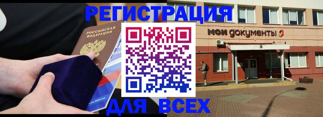 временная регистрация купить в Балашихе