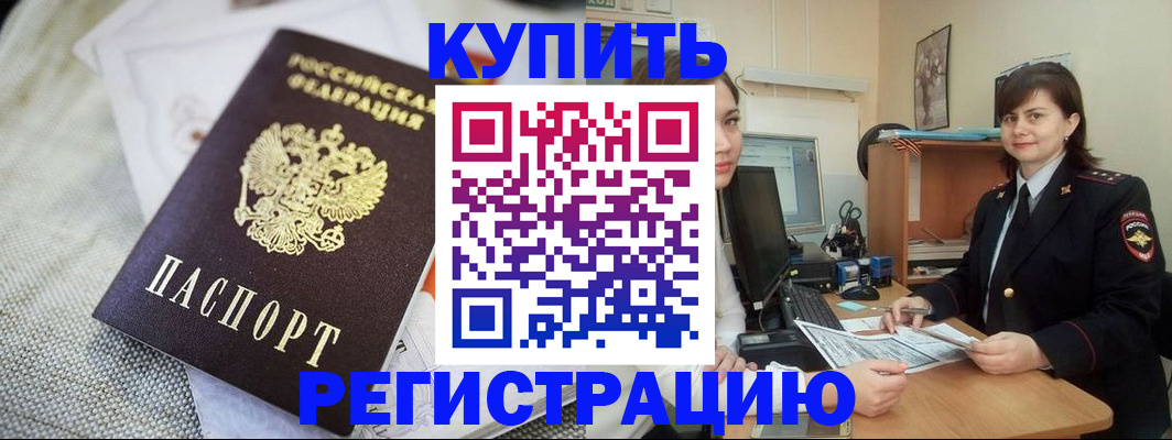 прописка для кредита в Балашихе