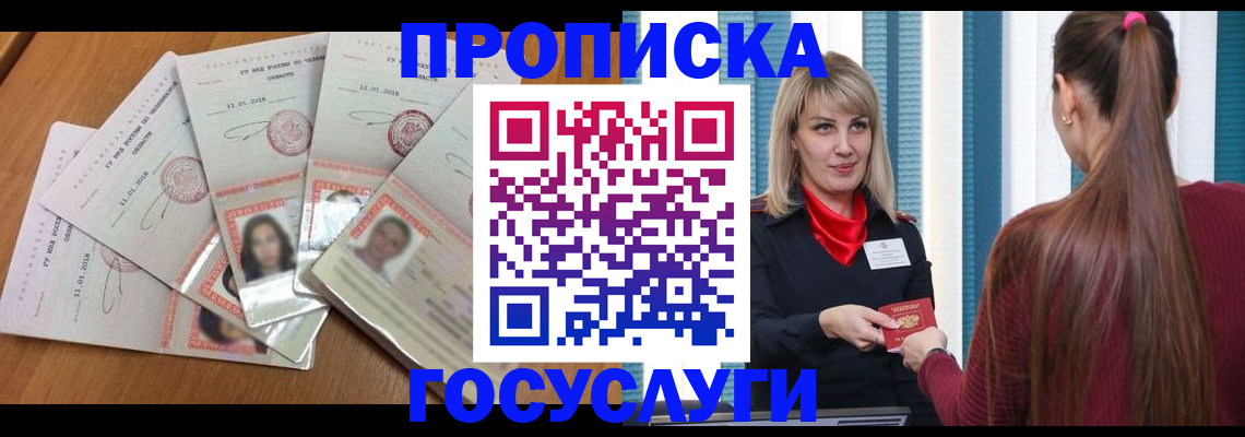 временная регистрация адрес в Балашихе