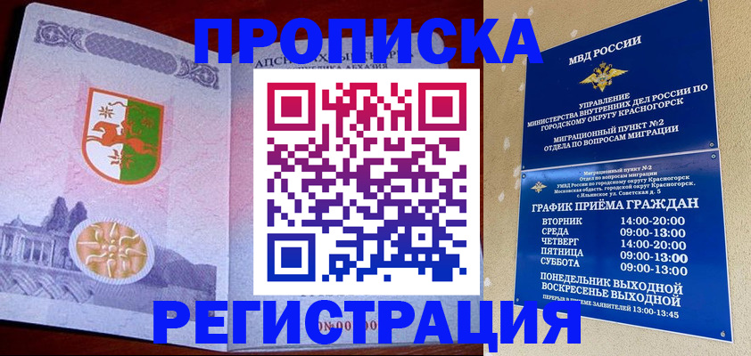 миграционный учет в Балашихе