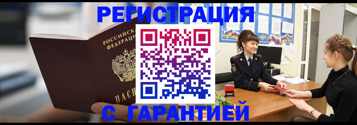 прописка регистрация в Балашихе