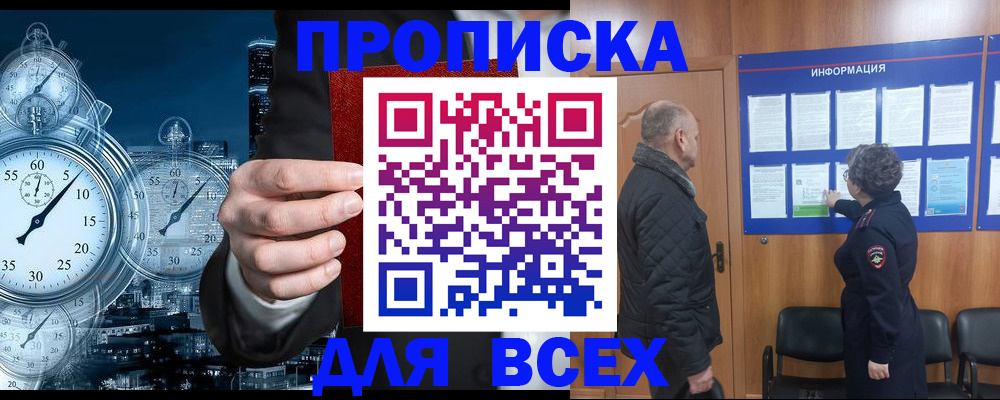 купить прописку в Балашихе