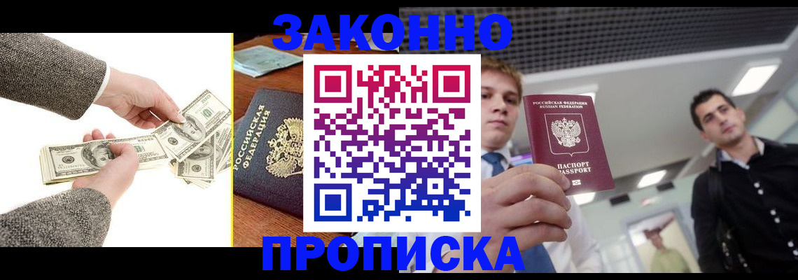 прописка иностранных граждан в Балашихе