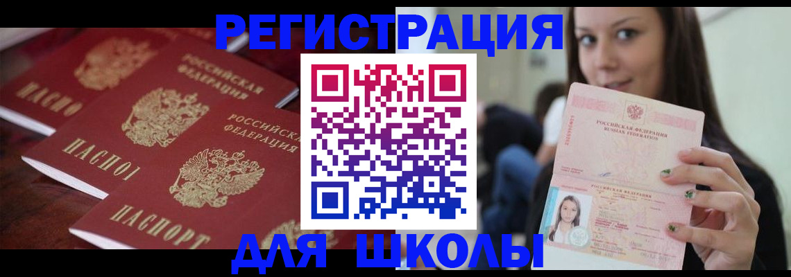 прописка для кредита в Балашихе