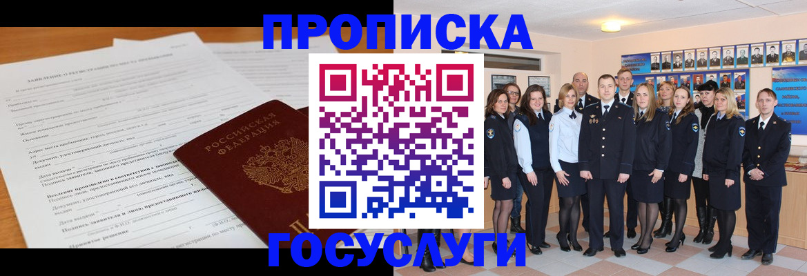 купить прописку в Балашихе
